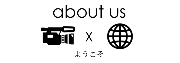 about us｜はじめに